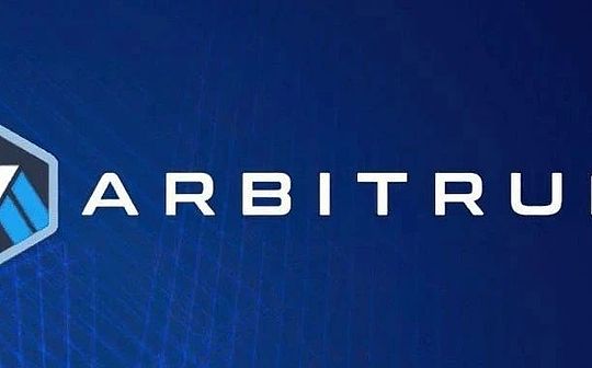 略論Arbitrum的代幣經濟模型