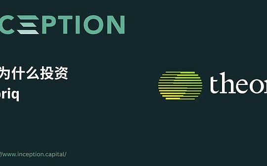 Inception Capital: Why We Invest in Theoriq