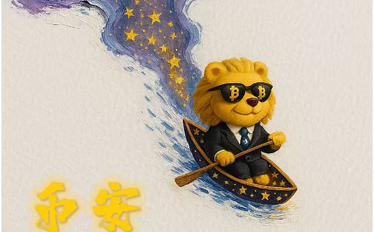 オンライン契約「Binance Life」の市場的意義
