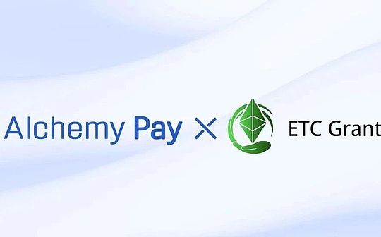 ETC Grants DAO与Alchemy Pay达成合作