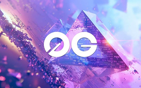 0G CEO：如何打造高性能、AI、可编程的模块化区块链