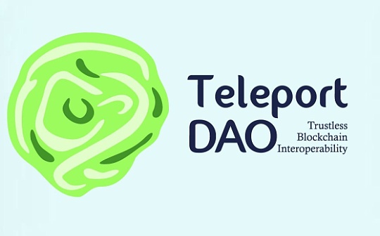 Coinlist上线TeleportDAO 看懂TeleportDAO