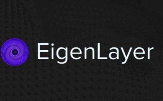 EigenLayer第一批AVS能提供哪些真实用例？