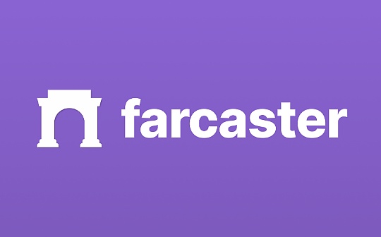 Farcaster：体验真正的去中心化社交自由