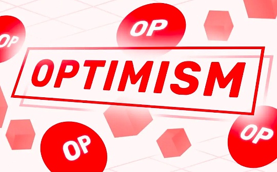 Optimism为Layer 3开发者推出新的超级链功能