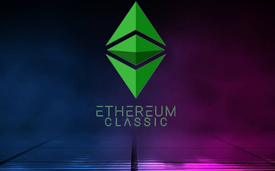 ETC 以太坊经典是什么？ ETC币未来趋势如何？