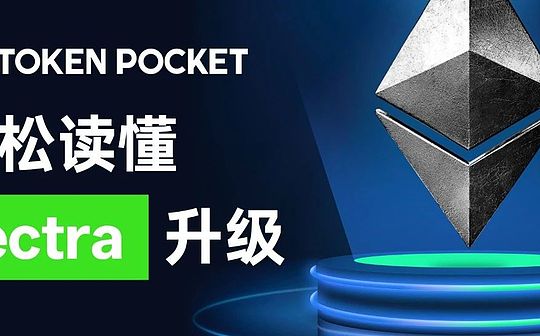Mise à niveau Ethereum PECTRA