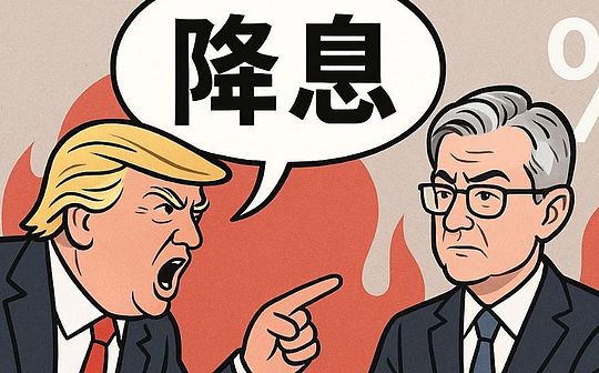 美國總統VS美聯儲主席