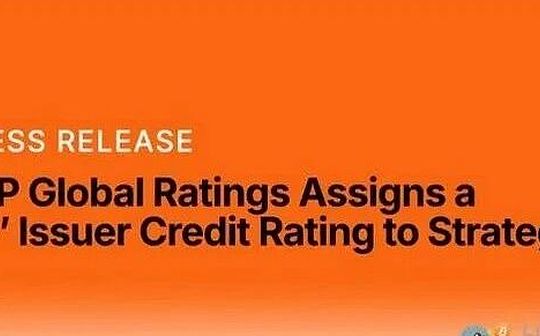 标普给Strategy评级 B-:叫不醒的“旧体系”