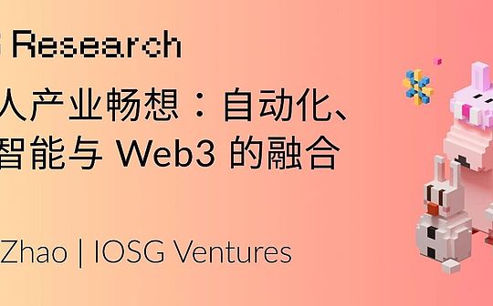 Imagination on the Robot Industry: The Integrated Evolution of Automation, Artificial Intelligence and Web3