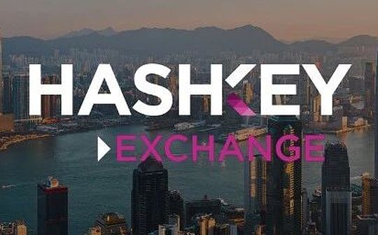 “Hong Kong’s First Crypto Asset Stock” Is Here HashKey Passes the Hearing of the Hong Kong Stock Exchange